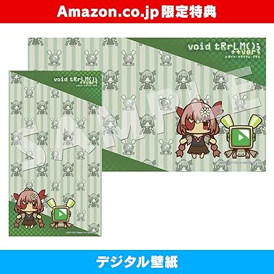 ボイドテラリウム 店舗購入特典 void* tRrLM2(); //ボイド・テラリウム2』の店舗特典が公開